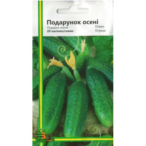 Насіння Огірка Подарунок Осені  20шт ТМ Імперія Насіння