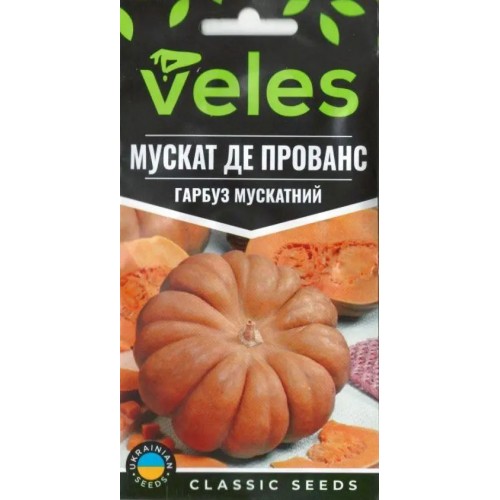 Насіння Гарбуза Мускат де Прованс 2г ТМ Велес