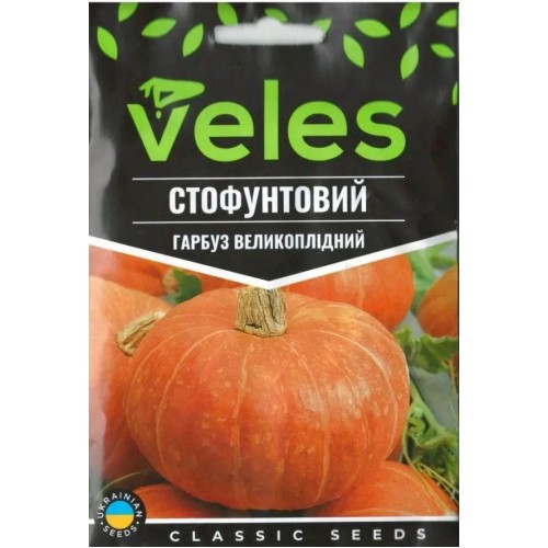 Насіння Гарбуза Стофунтовий 20г ТМ Велес