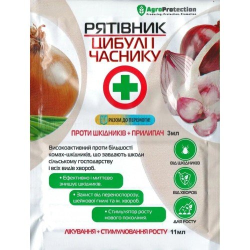 Рятівник Цибулі та часнику 3 мл + 12мл