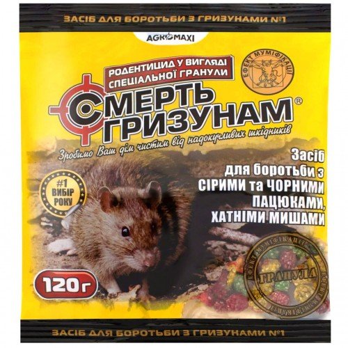  Родентицид Смерть гризунів гранула 120г мікс ТМ Агромаксі