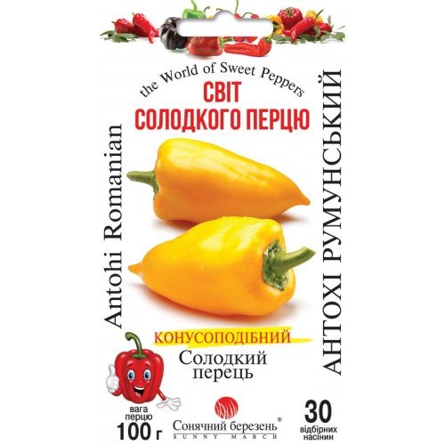 Насіння перцю Антохи Румунський 30шт ТМ SUNNY MARCH