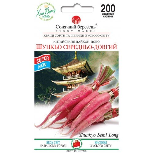 Насіння Дайкона Шункьо середньо-довгий 200шт ТМ SUNNY MARCH