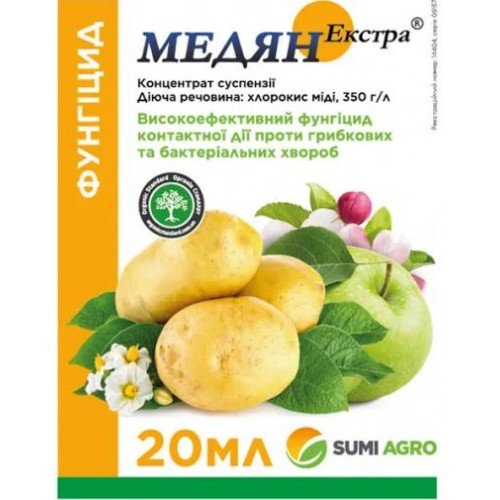 Фунгіцид Медян Екстра 350 SC 20мл