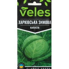 Насіння Капусти Харківська зимова 1г ТМ Велес