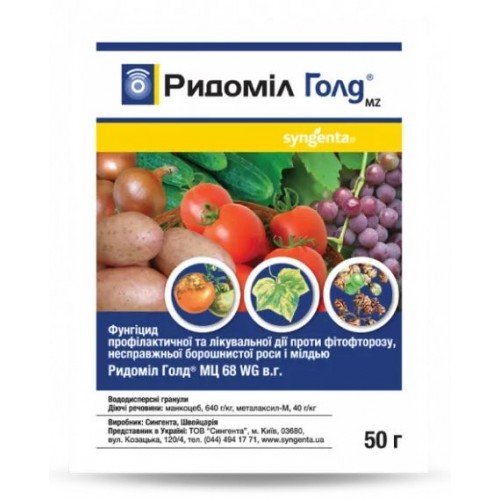 Фунгіцид Ридоміл Голд 50 г  ТМ Syngenta
