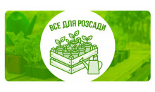 Для розсади