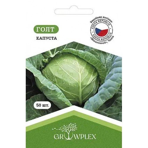 Насіння капусти Голт 50шт (Moravoseed) ТМ GROWPLEX