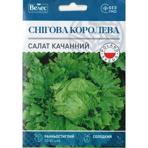 Насіння салата Снігова королева 5г МАКСІ ТМ Велес