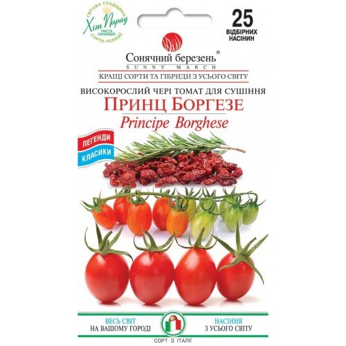 Насіння Томату Принц Боргезе 25шт ТМ SUNNY MARCH