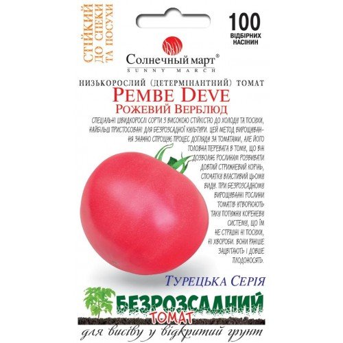 Насіння Томату Рожевий верблюд 100шт ТМ SUNNY MARCH