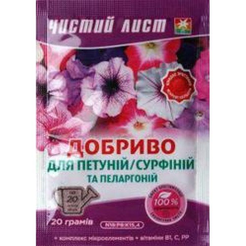 Мінеральне добриво Чистий Лист для петуній, сурфіній і пеларгоний 20г