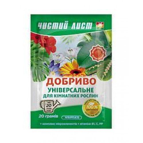 Мінеральне добриво Чистий Лист Універсальне для Кімнатних рослин20г