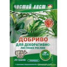 Мінеральне добриво Чистий Лист для декоративно-листяних рослин 20г