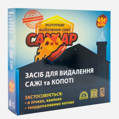 Засіб для видалення сажі, копоті Сажар 45г