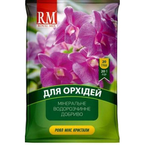 Добриво кристал. Орхідея 20г Royal Mix