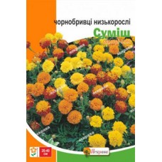 Насіння чорнобривців Низькорослі суміш 5г ТМ ЯСКРАВА