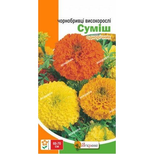 Насіння чорнобривців Високорослі суміш 0,5г ТМ ЯСКРАВА