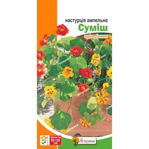 Насіння настурції ампельної Суміш 1г ТМ ЯСКРАВА