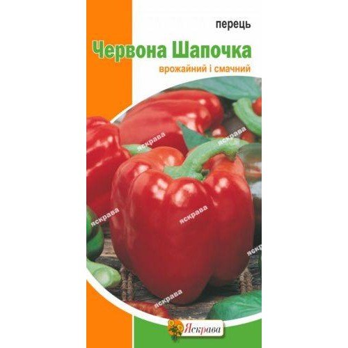 Насіння перцю Червона шапочка 0,3г ТМ ЯСКРАВА