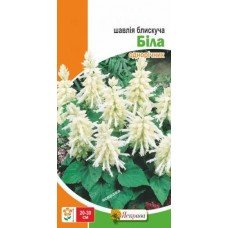 Насіння шавлії блискучої Біла 0,15г ТМ ЯСКРАВА