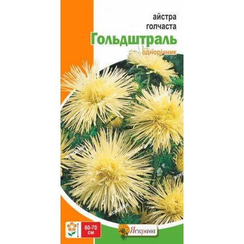 Насіння айстри голчастої Гольдштраль лимонна 0,3 г ТМ ЯСКРАВА