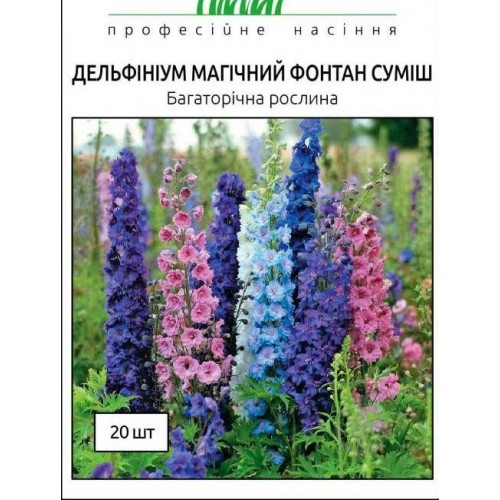 Насіння Дельфініума Магічний фонтан суміш 20шт ТМ Професійне насіння