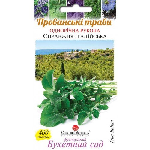 Насіння Руколи Справжня Італійська 400шт ТМ SUNNY MARCH