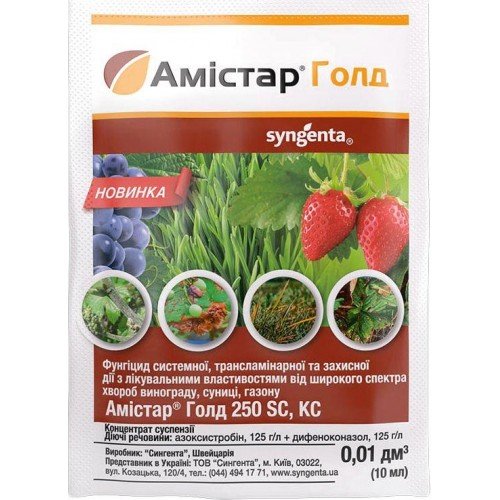 Фунгіцид Амістар Голд 250 SC к.с. 10мл Syngenta