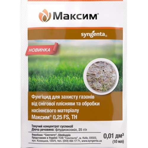 Протруйник Максим 025 т.к. з 10 мл Syngenta