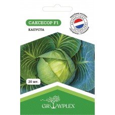 Насіння капусти Саксесор F1 20шт (Syngenta) ТМ GROWPLEX