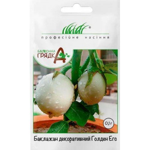 Насіння Баклажана декоративний Голден Егс 0,1г ТМ Професійне насіння