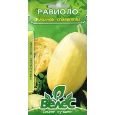 Насіння кабачка спагеті Равіоло 2г ТМ ВЕЛЕС