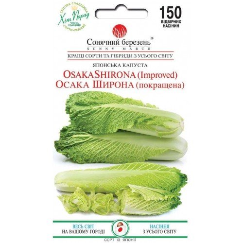 Насіння капусти японська Осака Широна 150шт ТМ СОНЯЧНИЙ БЕРЕЗЕНЬ