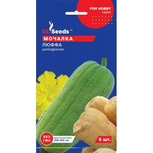 Насіння Люффа-мочалка 5шт ТМ GLSEEDS