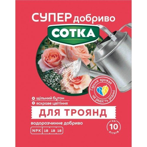 СУПЕР ДОБРИВО- Сотка для троянд 20г