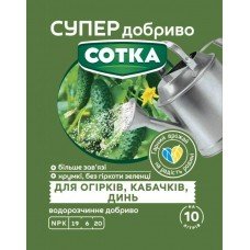 СУПЕР ДОБРИВО- Сотка для огірків, кабачків та динь 20г