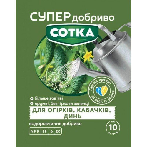 СУПЕР ДОБРИВО- Сотка для огірків, кабачків та динь 20г