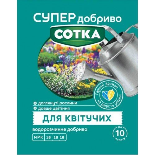 СУПЕР ДОБРИВО- Сотка для квітучих 20г