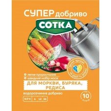 СУПЕР ДОБРИВО-Сотка для моркви,бур'яка та редиски 20 г