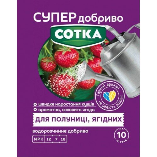 СУПЕР ДОБРИВО- Сотка для полуниці та ягідних  20г