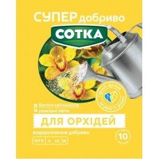 СУПЕР ДОБРИВО- Сотка для орхідей 20г