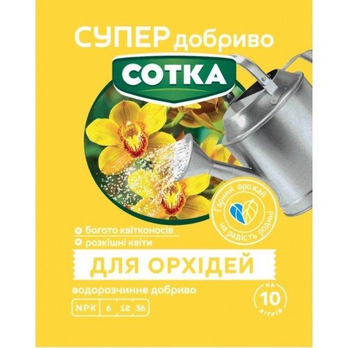 СУПЕР ДОБРИВО- Сотка для орхідей 20г