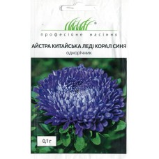 Насіння айстри китайська Леді Корал синя 0,1г ТМ Професійне насіння Насіння айстри китайська Леді Корал синя 0,1г ТМ Професійне насіння