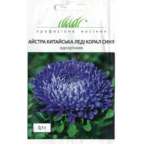 Насіння айстри китайська Леді Корал синя 0,1г ТМ Професійне насіння Насіння айстри китайська Леді Корал синя 0,1г ТМ Професійне насіння