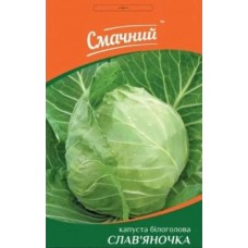Насіння капусти Слав'яночка 1г ТМ Смачний