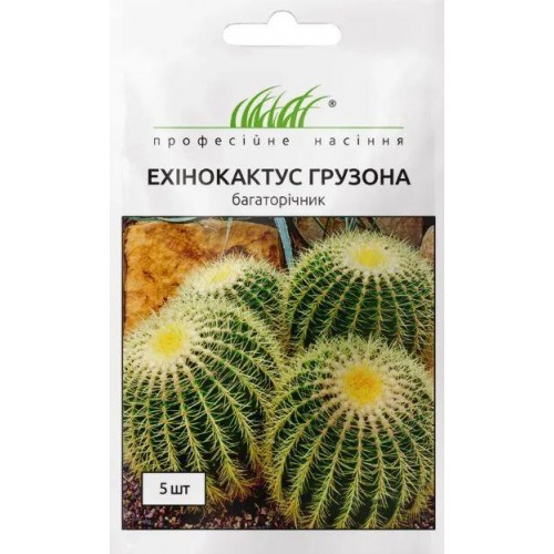 Насіння ехінокактус Грузона 5шт ТМ Професійне насіння