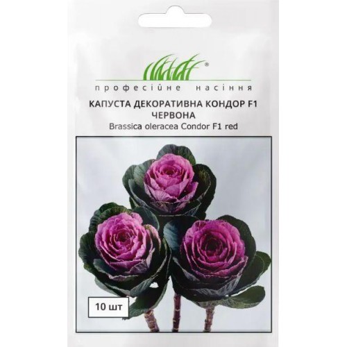 Насіння капусти декоративна Кондор F1 червона 10шт ТМ Професійне насіння