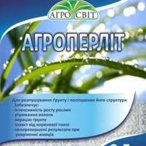 Агроперліт 0,5 л