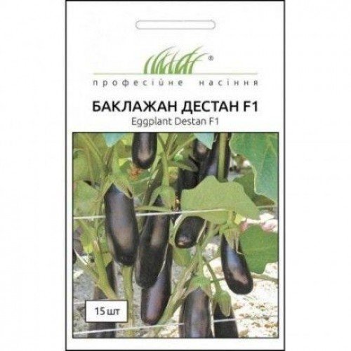 Насіння Баклажана Дестан F1 15шт ТМ Професійне насіння